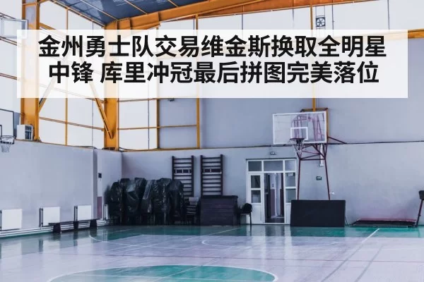 basketball court lights